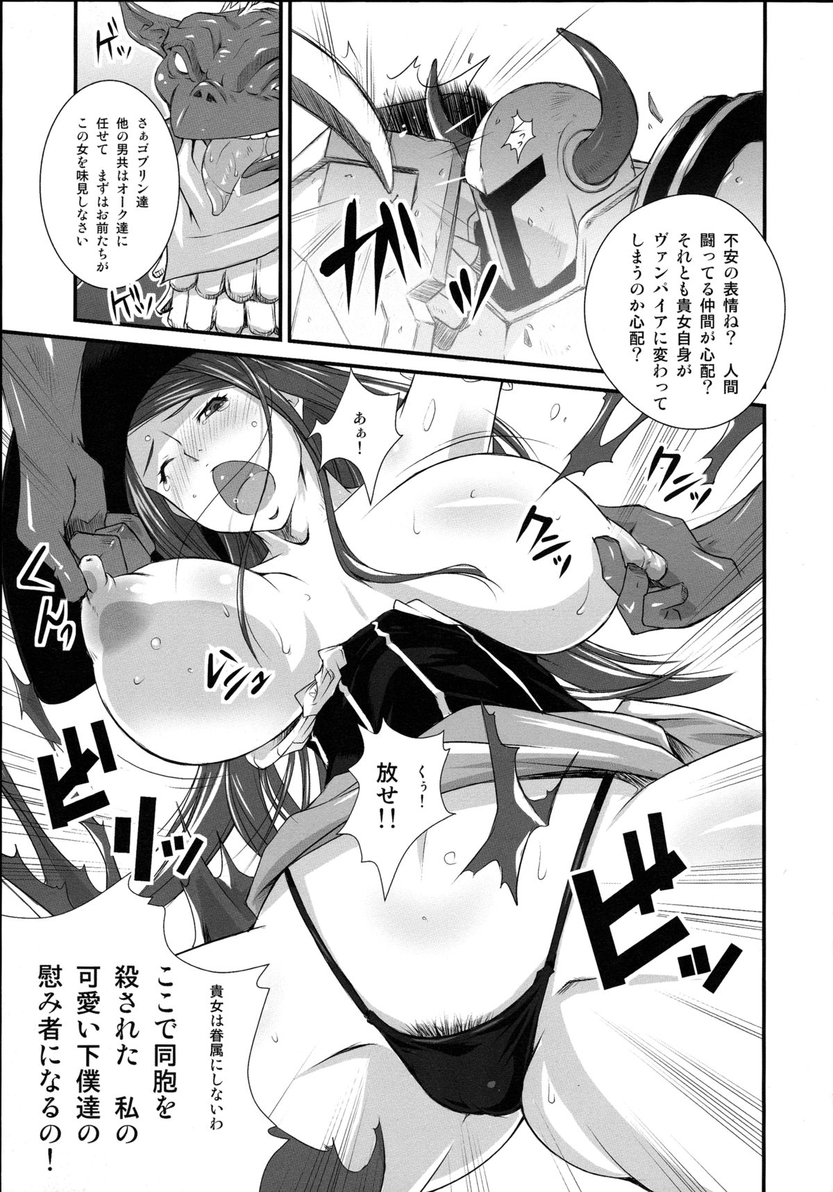 Majo Mawashi page 6 full