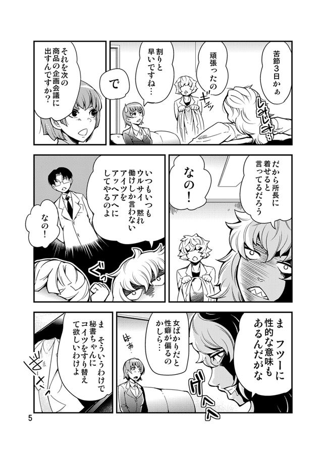 Odoru Shokushu Kenkyuujo 9 page 6 full