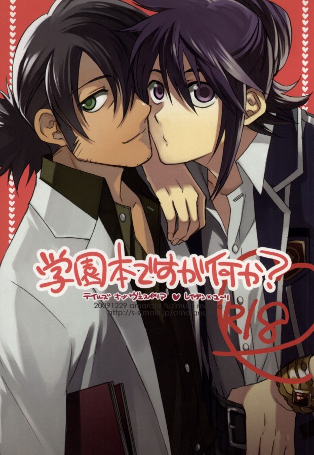 Gakuen Hon desu ga Nani ka? page 1 full