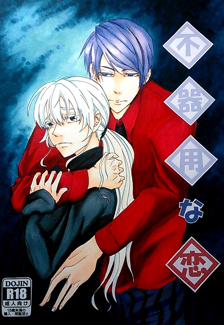 不器用な恋【サンプル】 tokyo ghoul sample page 1 full