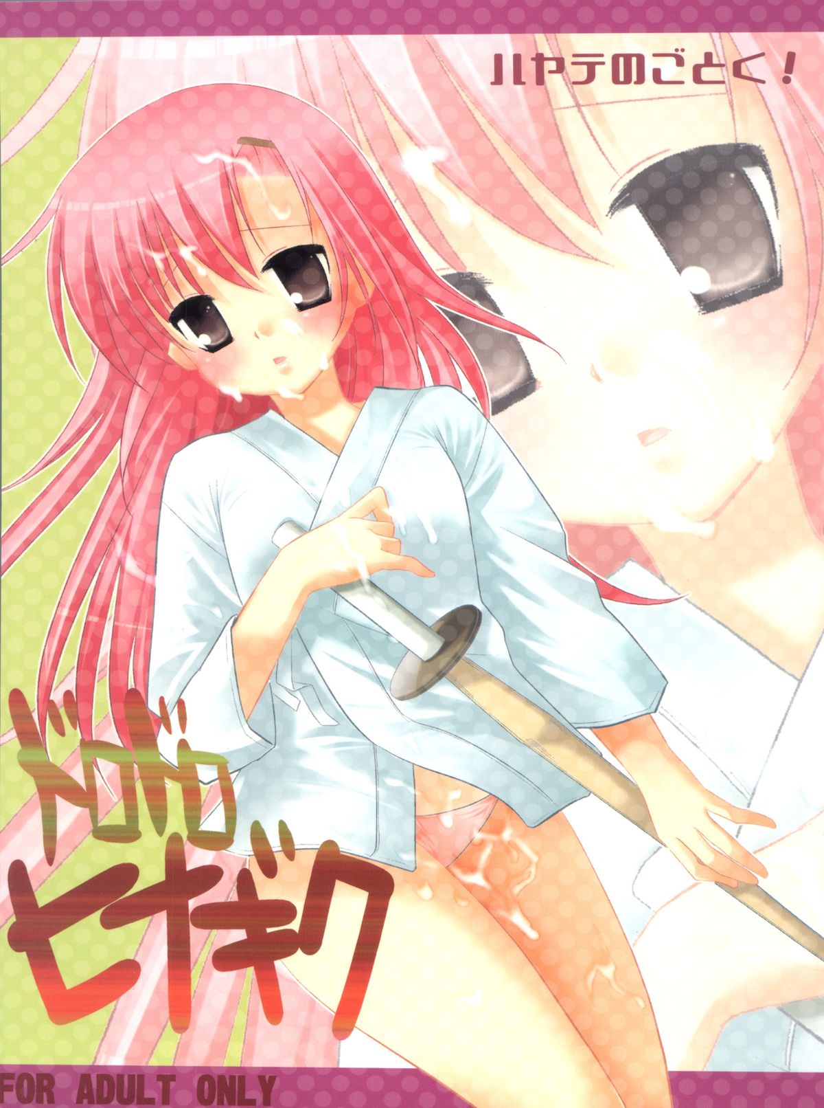 Dorodoro Hinagiku page 1 full