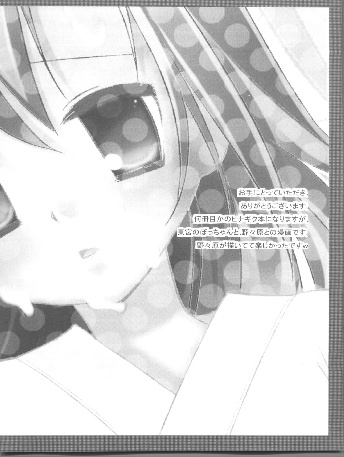 Dorodoro Hinagiku page 4 full