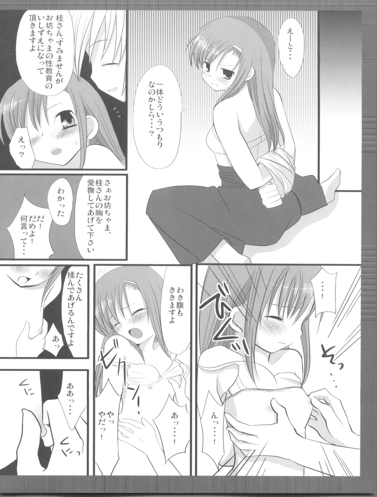 Dorodoro Hinagiku page 8 full