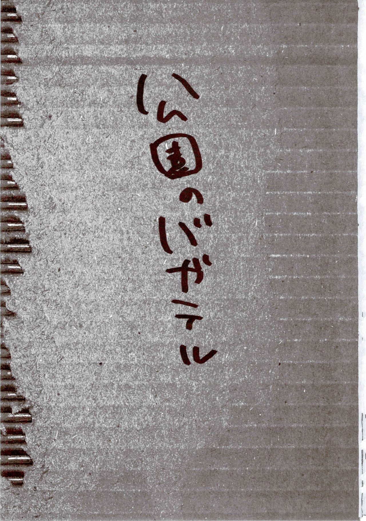 Kouen no Bagatelle | The Bagatelle in the Park page 3 full