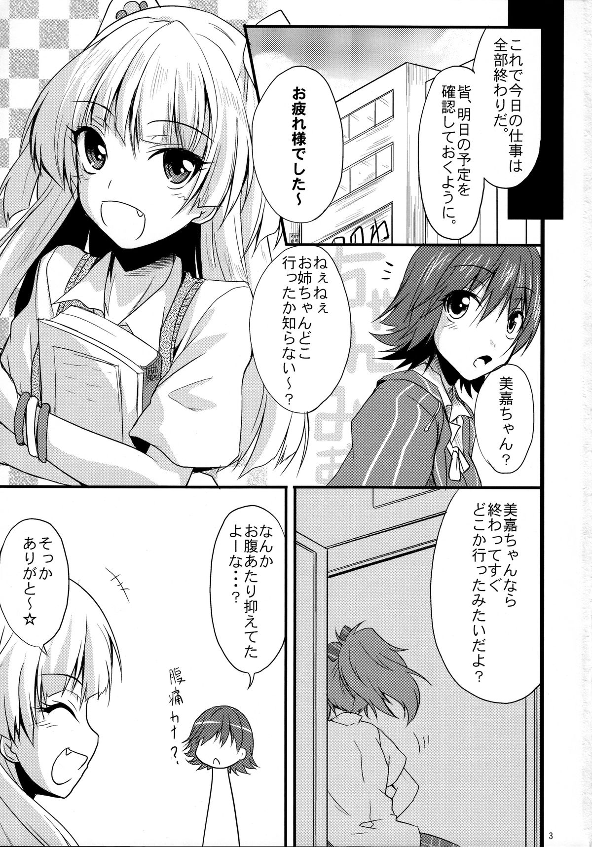 Haeteru Onee-chan wa P-kun o Omou to Pyuppyu Shichauno page 2 full