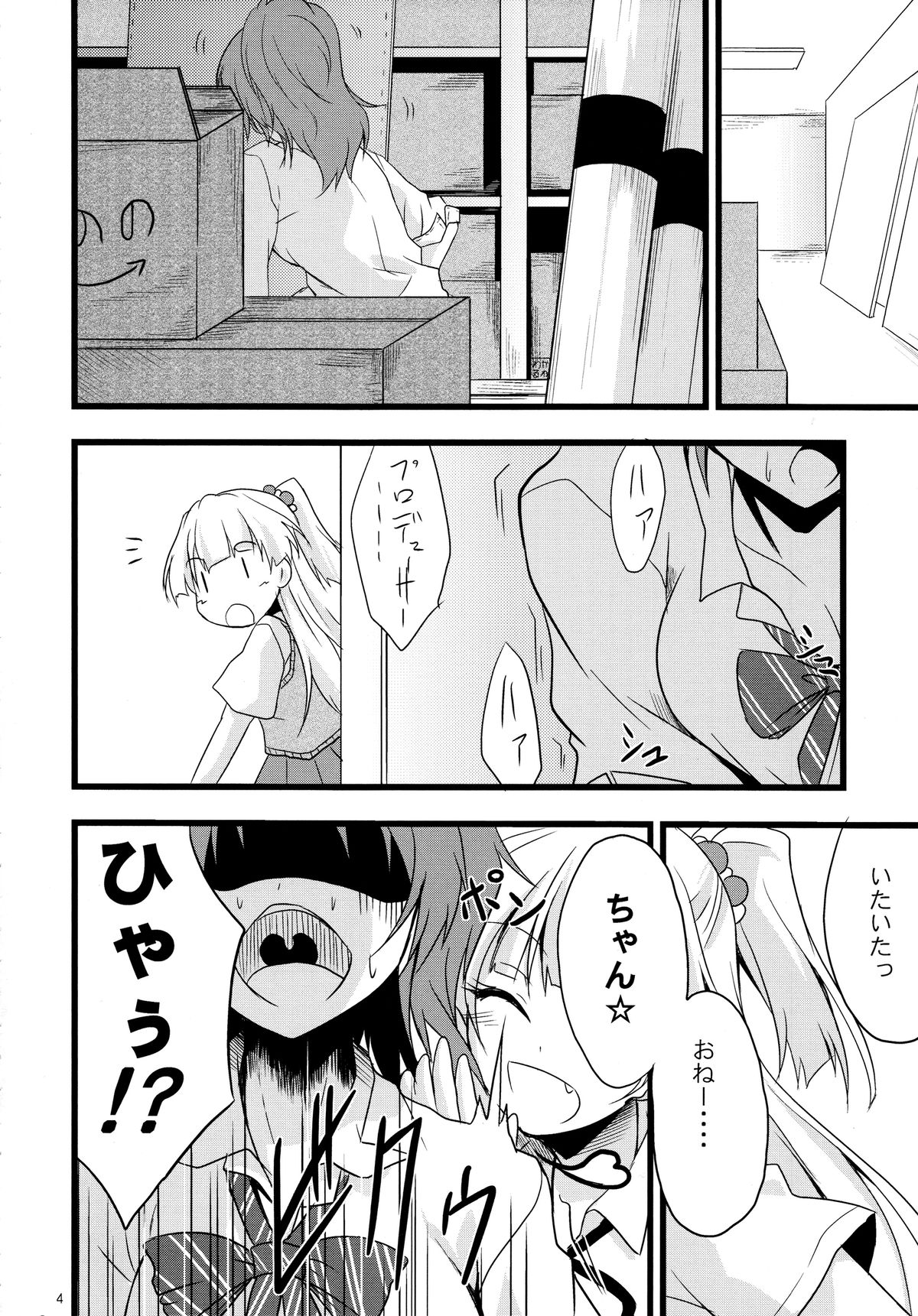 Haeteru Onee-chan wa P-kun o Omou to Pyuppyu Shichauno page 3 full