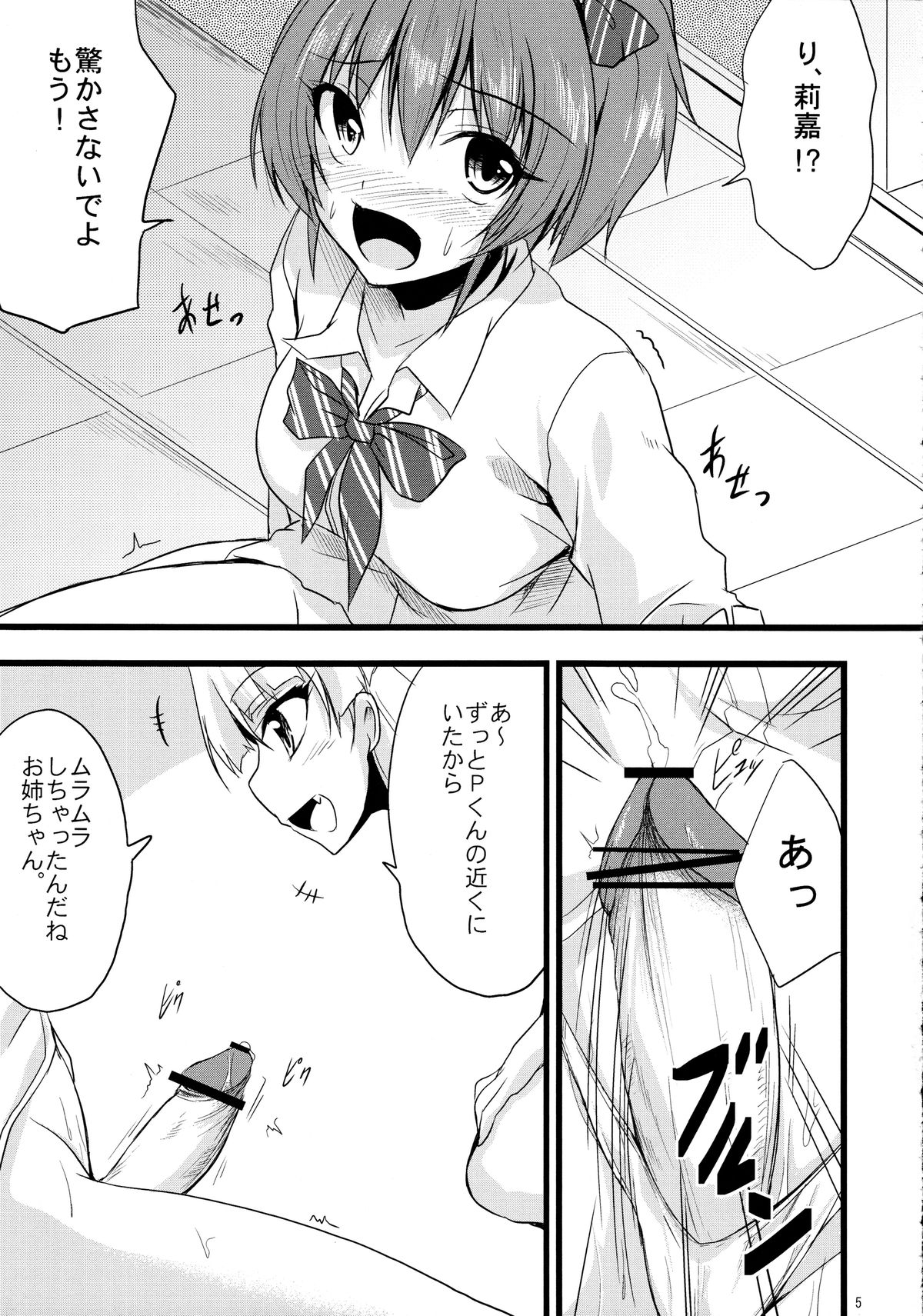 Haeteru Onee-chan wa P-kun o Omou to Pyuppyu Shichauno page 4 full