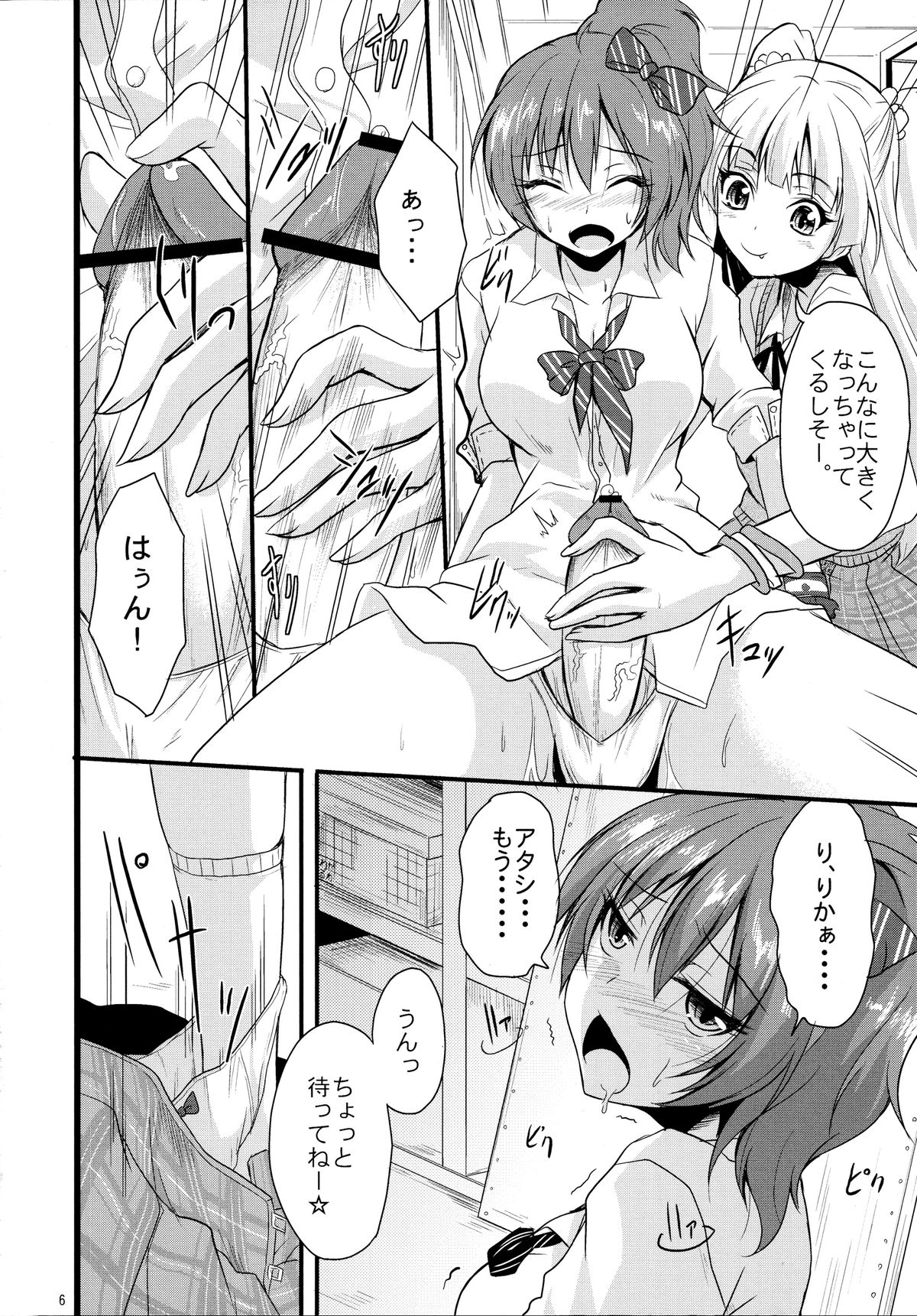 Haeteru Onee-chan wa P-kun o Omou to Pyuppyu Shichauno page 5 full