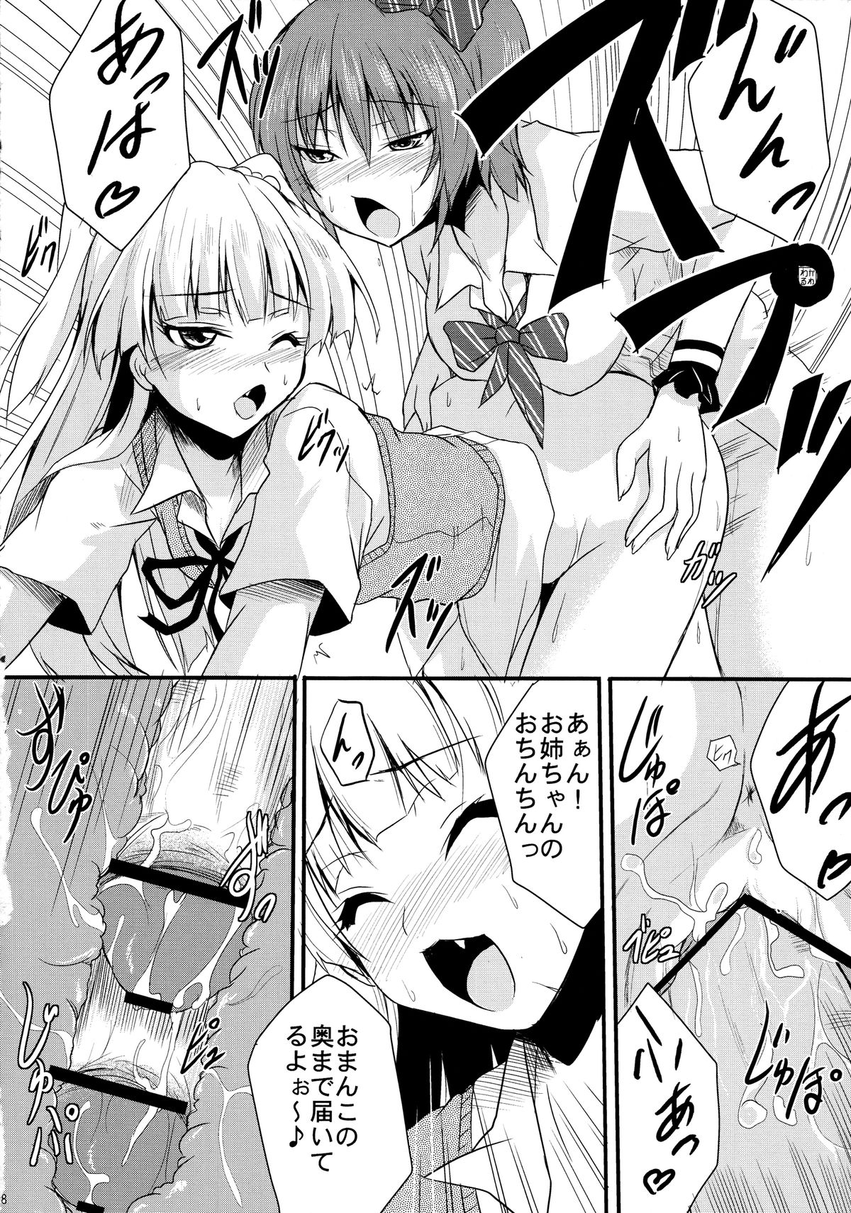 Haeteru Onee-chan wa P-kun o Omou to Pyuppyu Shichauno page 7 full