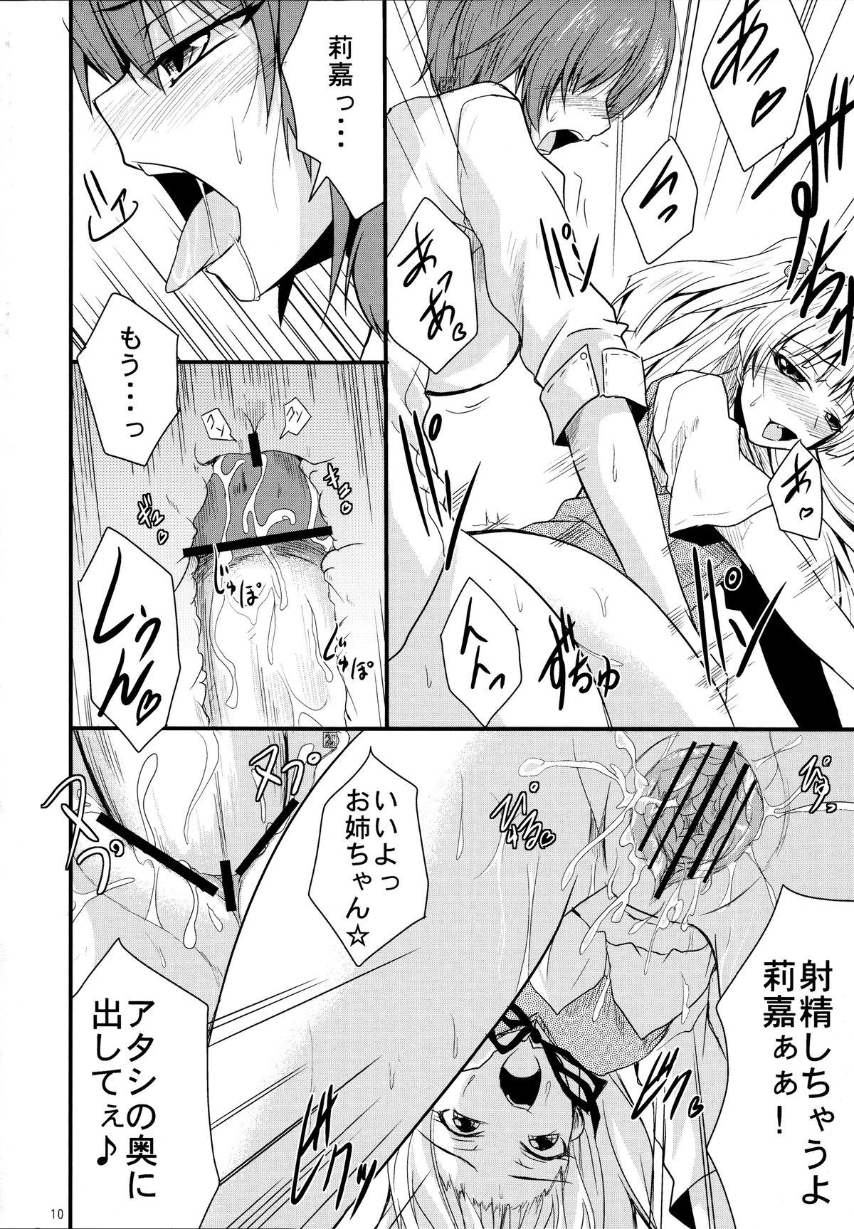 Haeteru Onee-chan wa P-kun o Omou to Pyuppyu Shichauno page 9 full