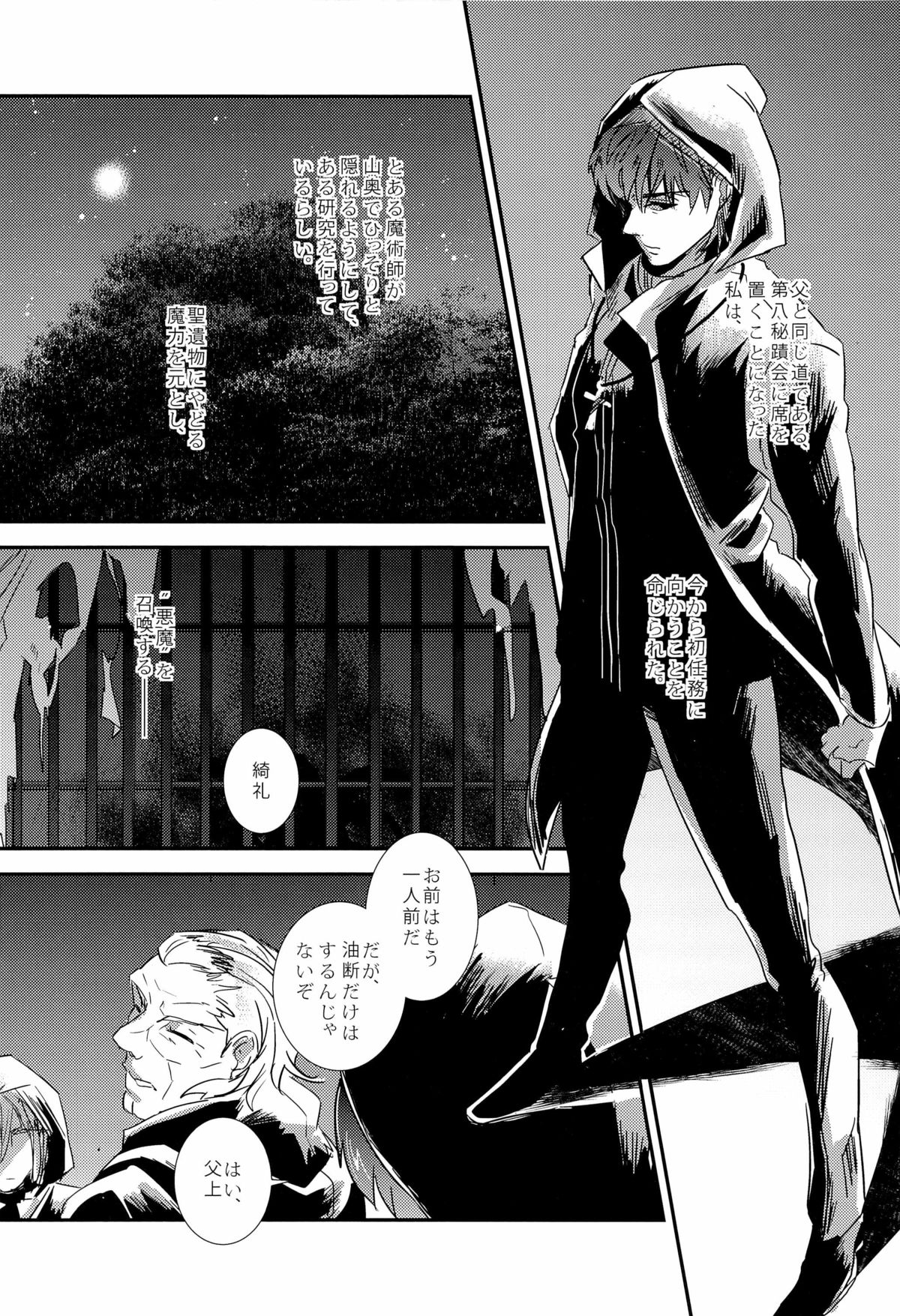 Daikousha-san no Oshigoto page 3 full