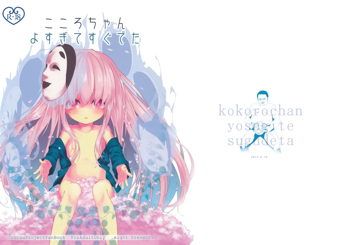 Kokoro-chan Yosugite Sugu Deta page 1 full