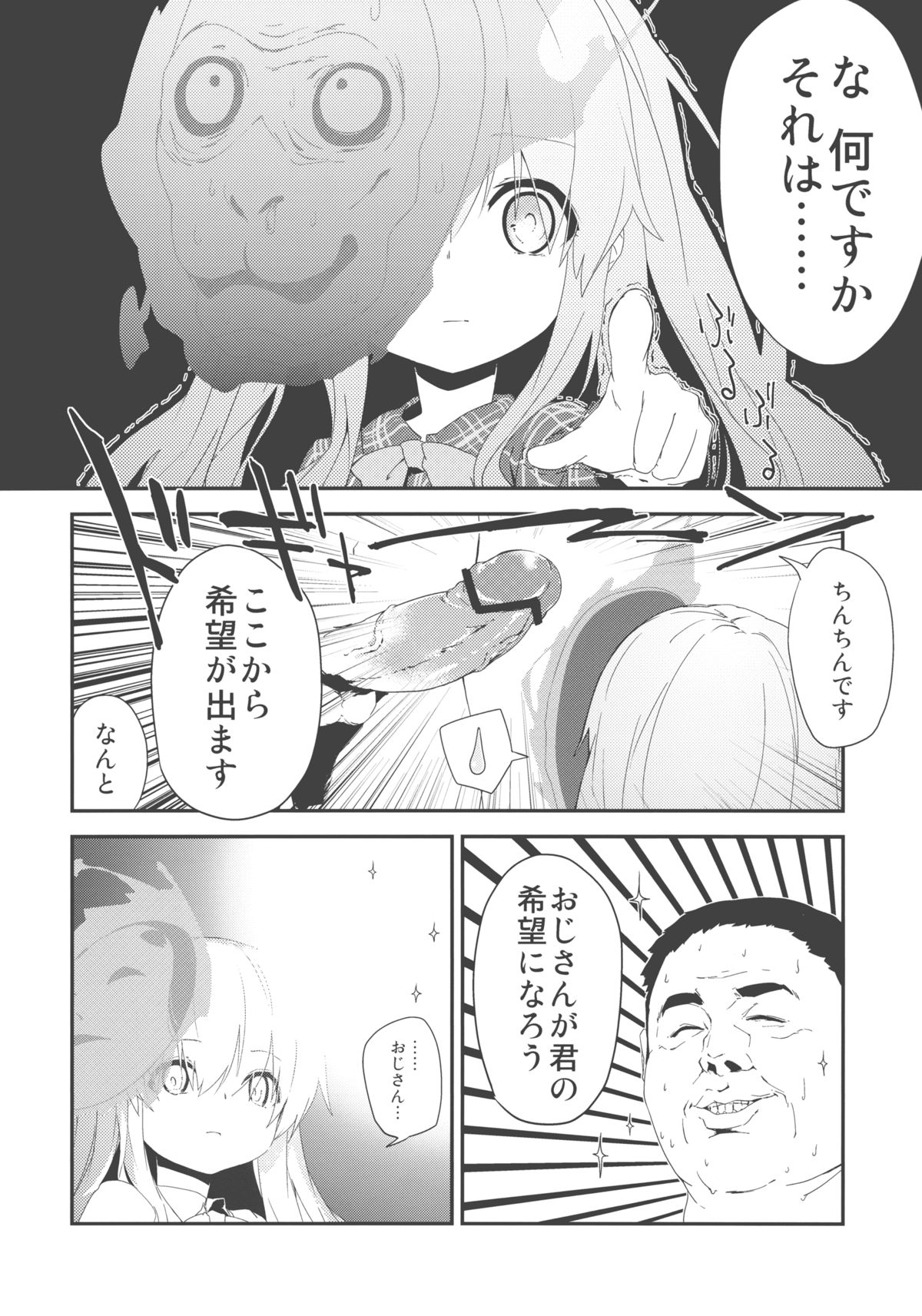Kokoro-chan Yosugite Sugu Deta page 4 full