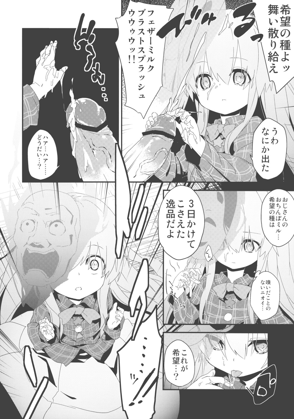 Kokoro-chan Yosugite Sugu Deta page 6 full