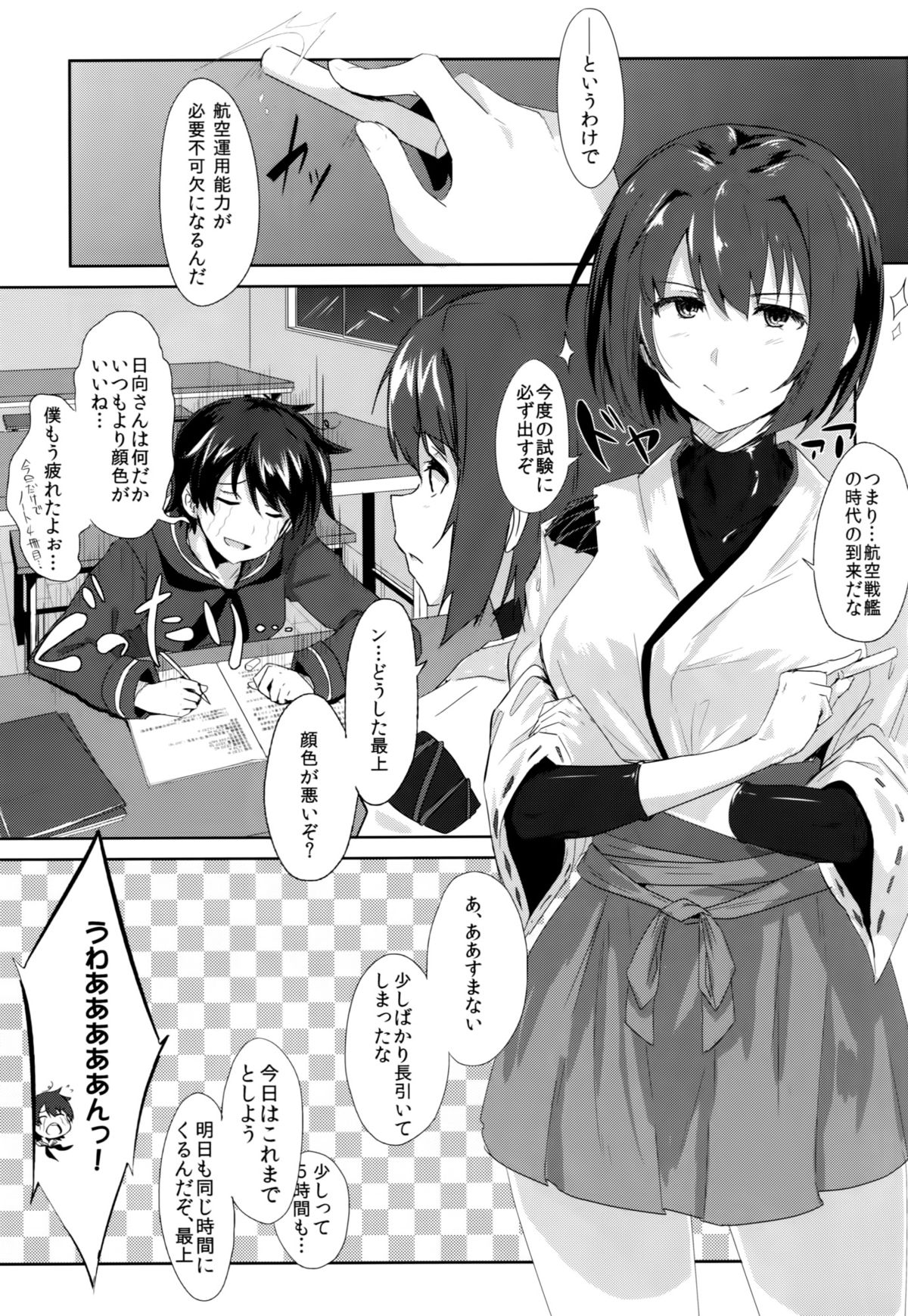 Noudouteki Koukuu Senkan page 2 full