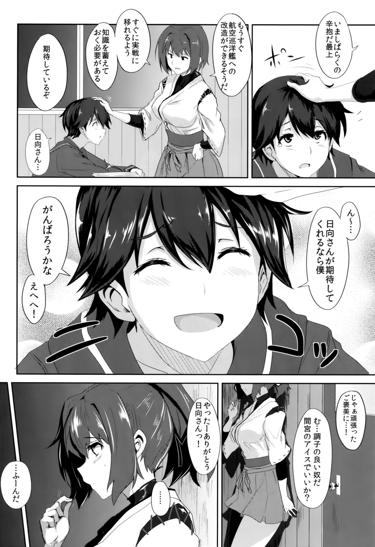 Noudouteki Koukuu Senkan page 3 full