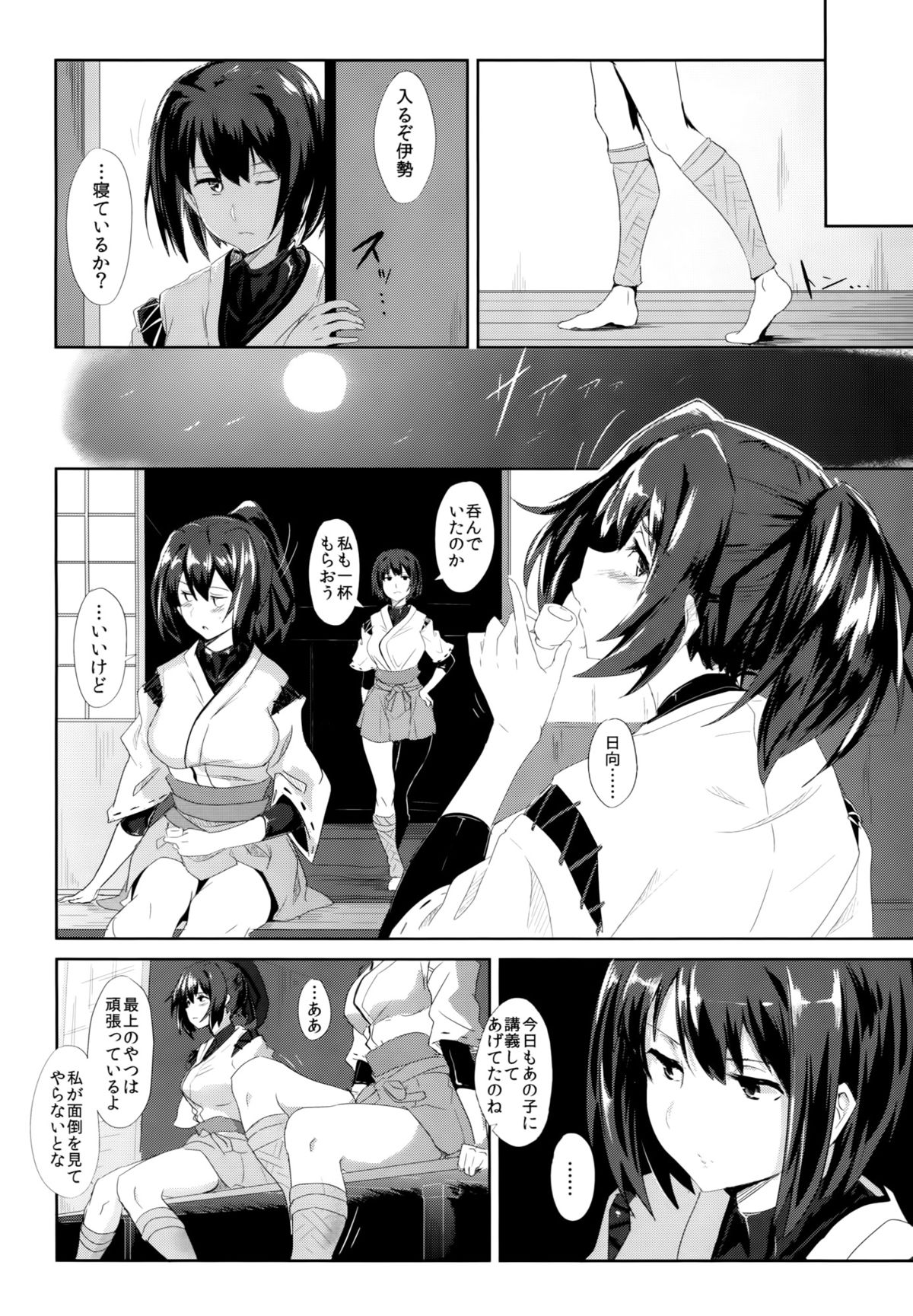 Noudouteki Koukuu Senkan page 5 full