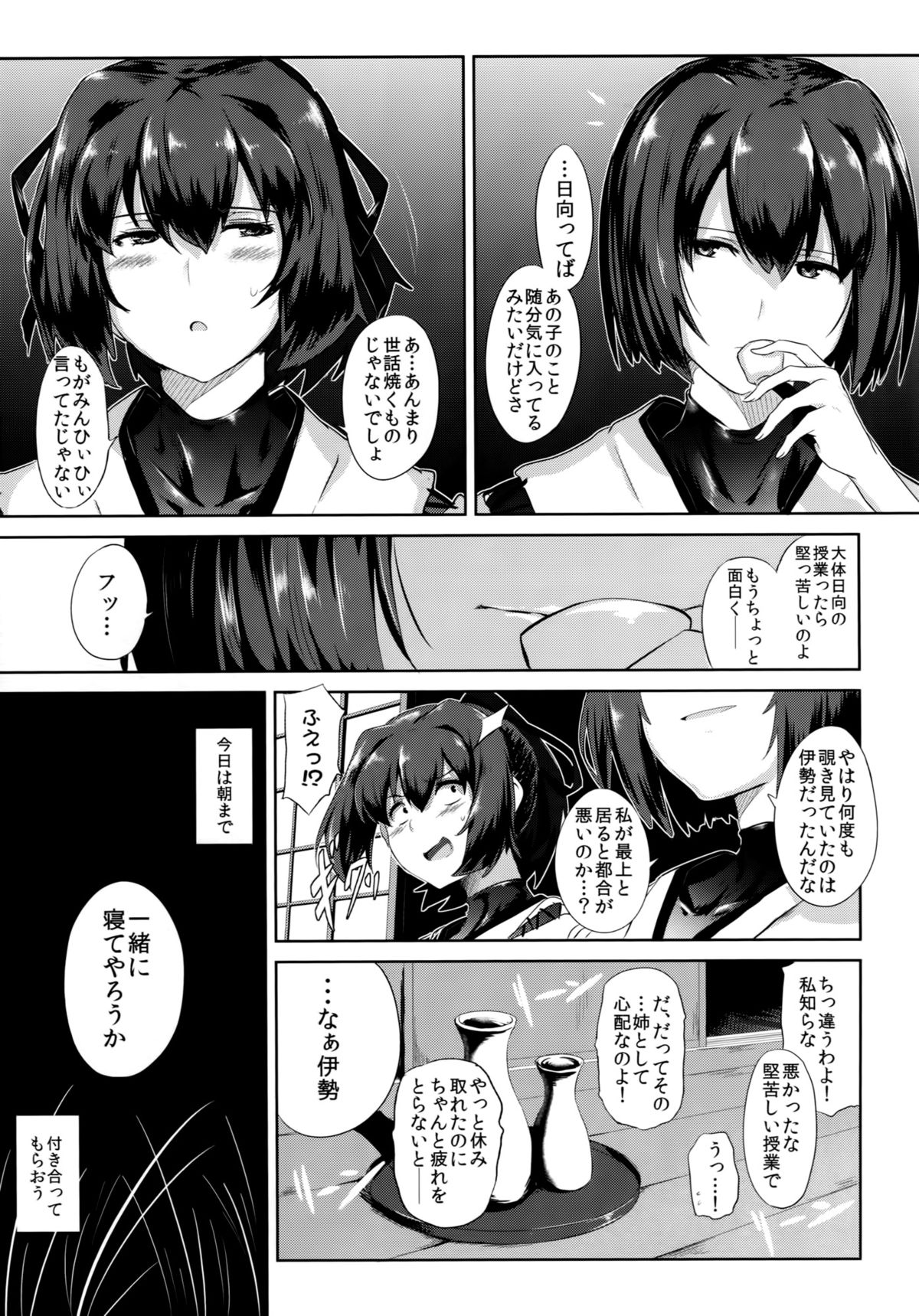 Noudouteki Koukuu Senkan page 6 full