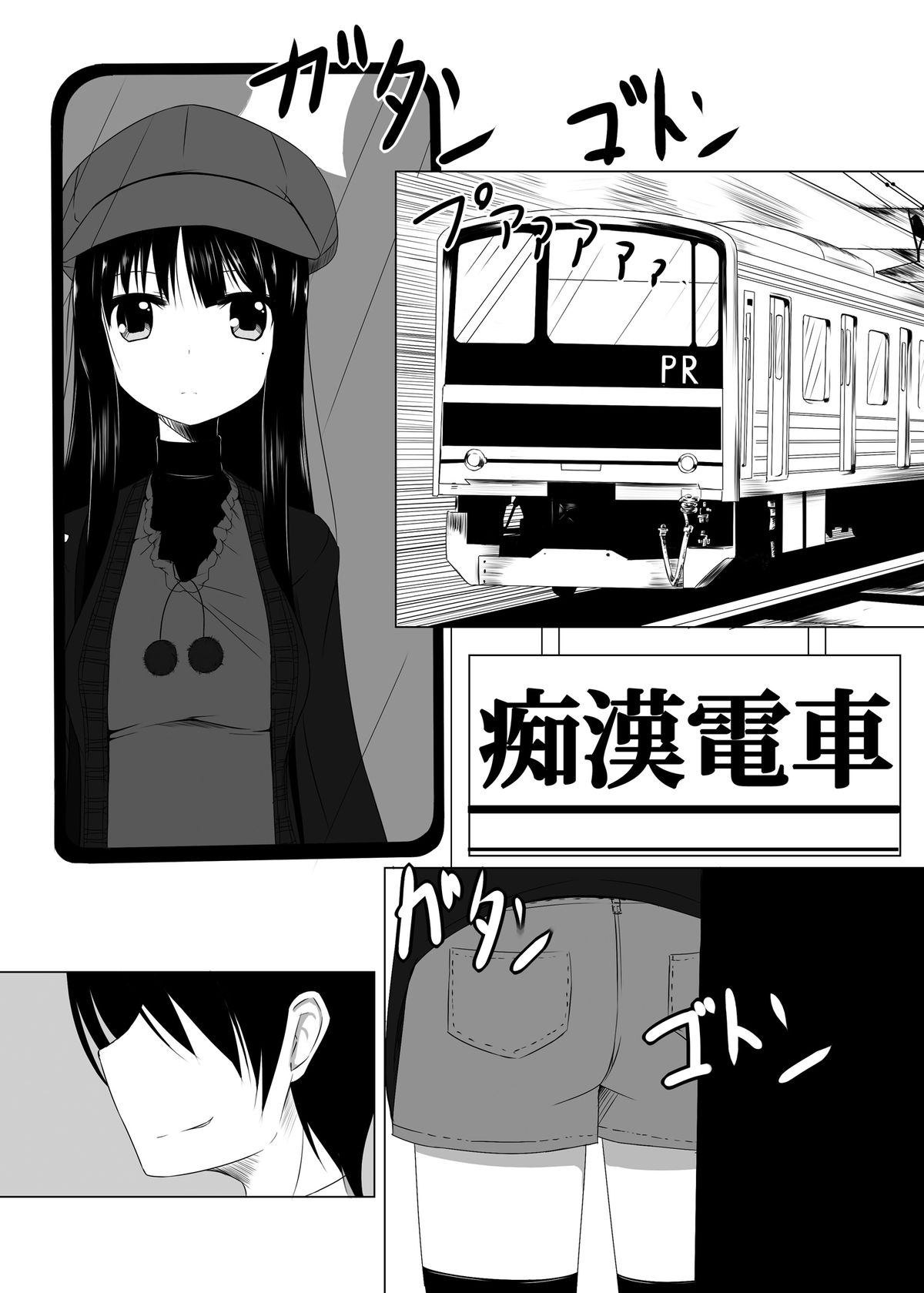 Chikan Densha page 3 full