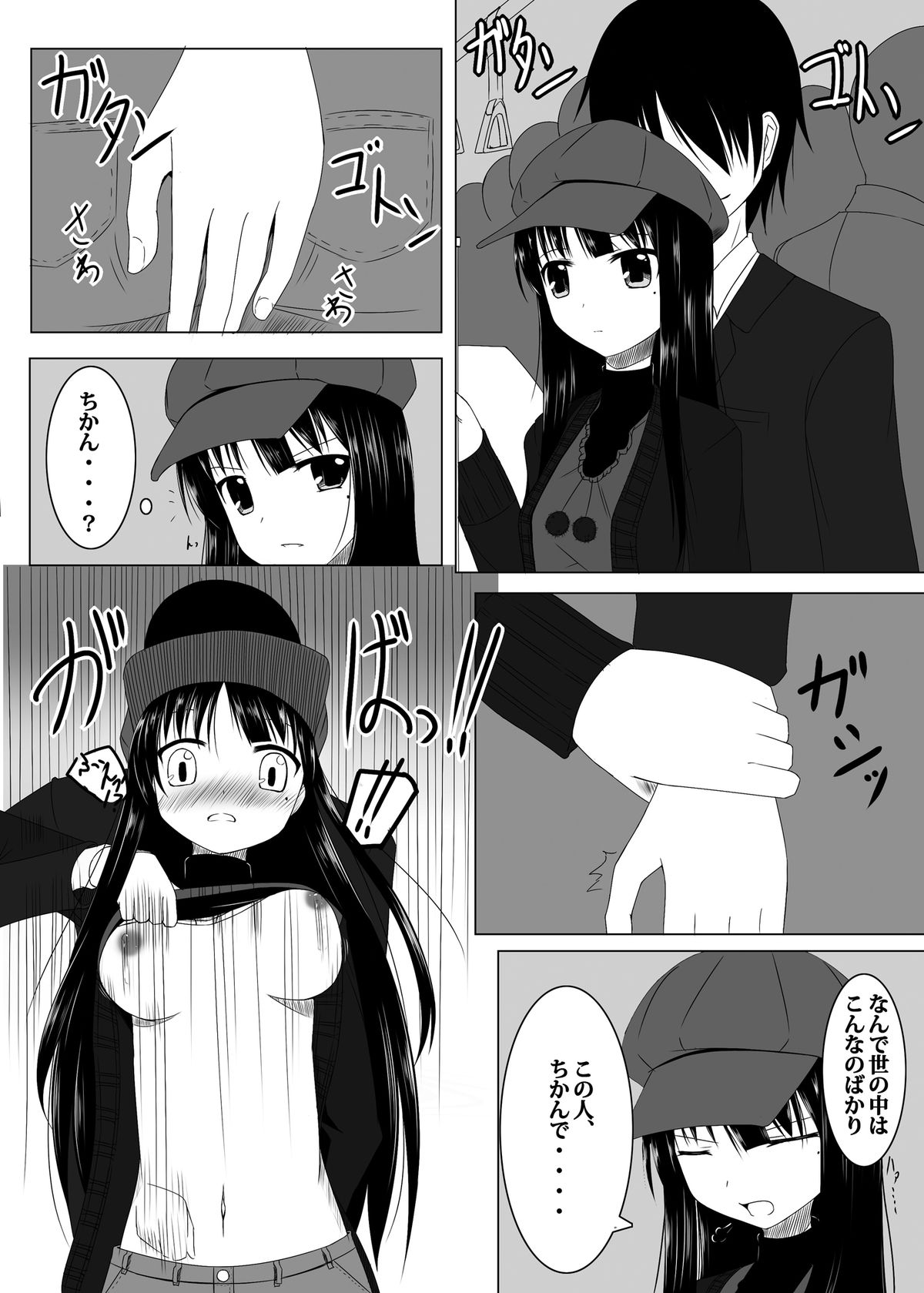 Chikan Densha page 4 full