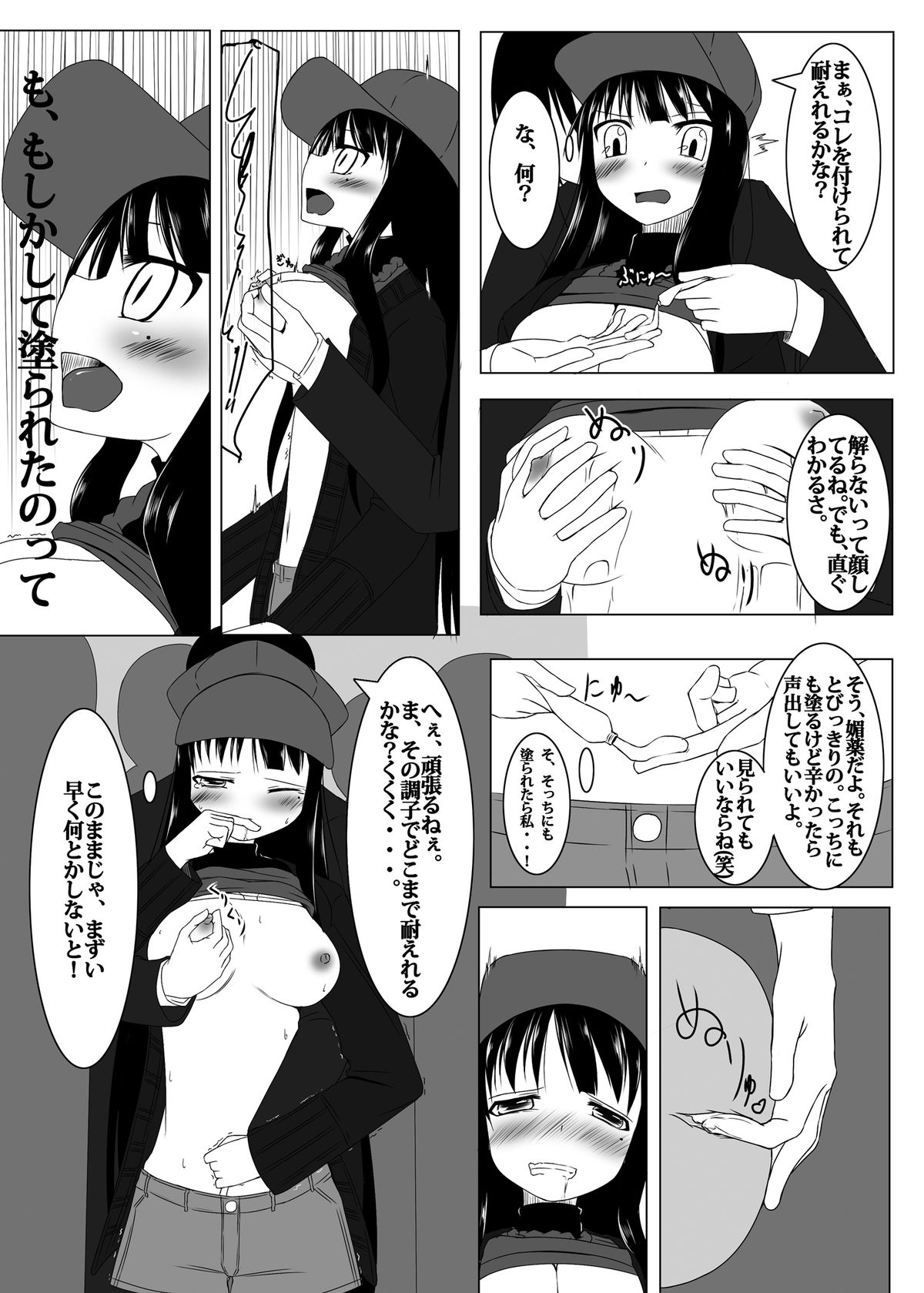 Chikan Densha page 6 full