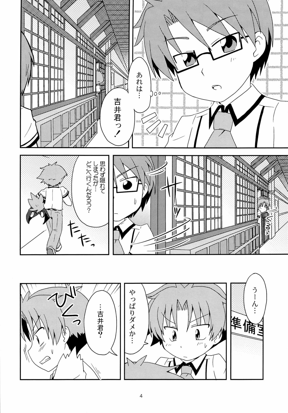 Naisho no Houkago page 4 full