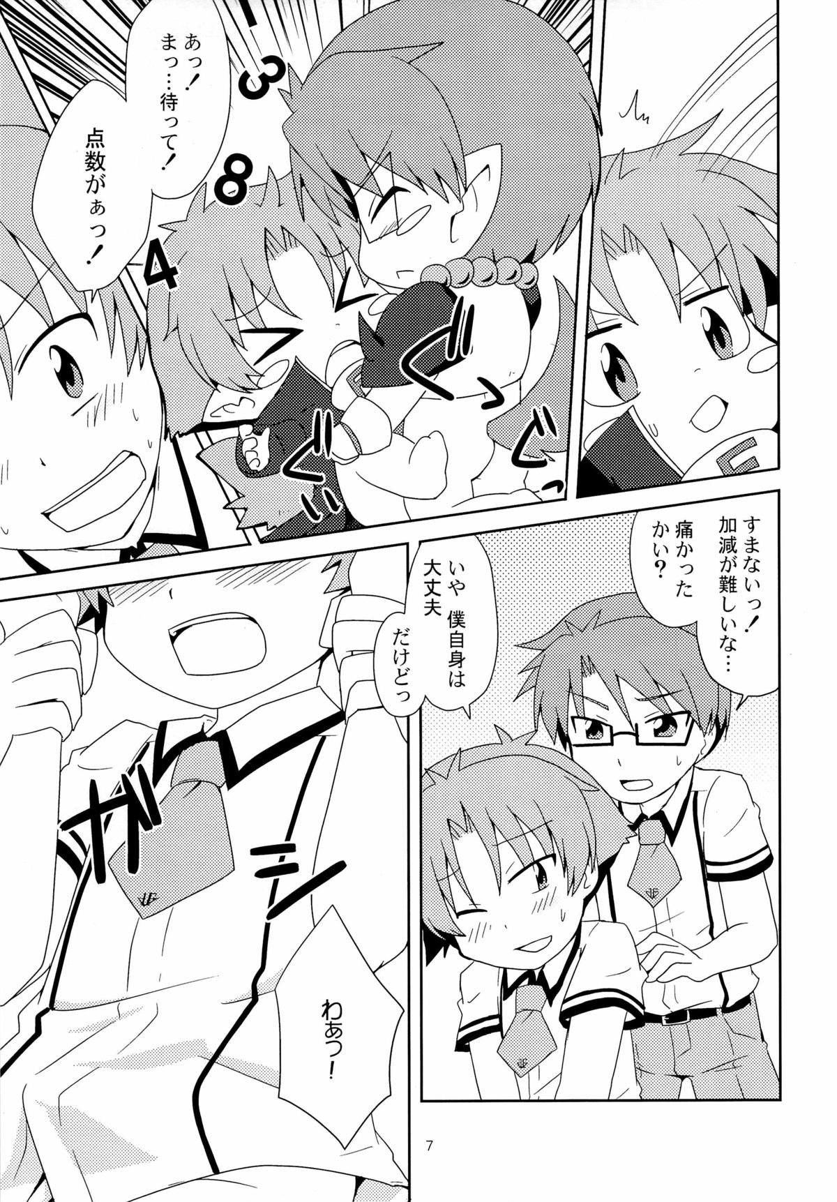Naisho no Houkago page 7 full