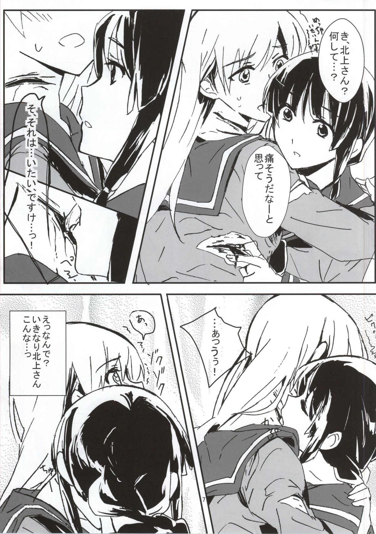 Kizu wo Iyashi mashou page 7 full