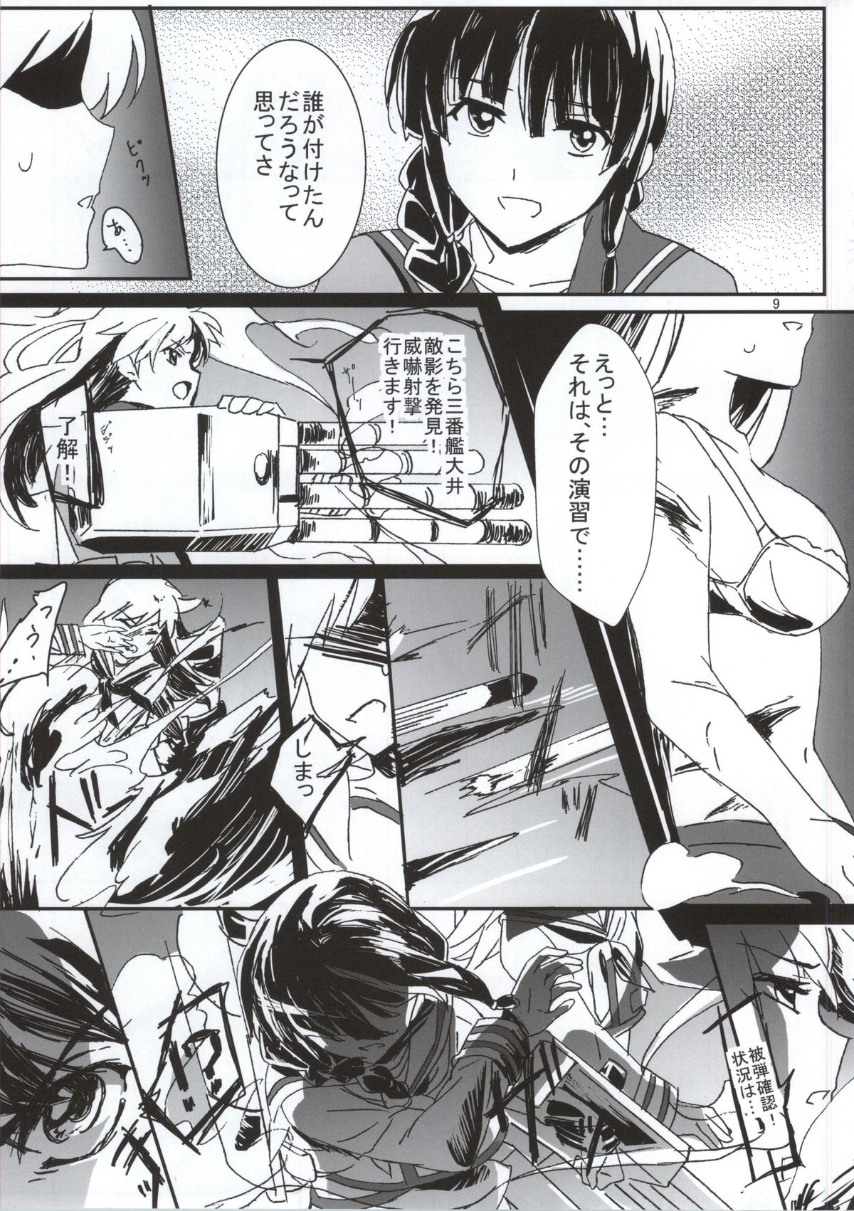 Kizu wo Iyashi mashou page 9 full