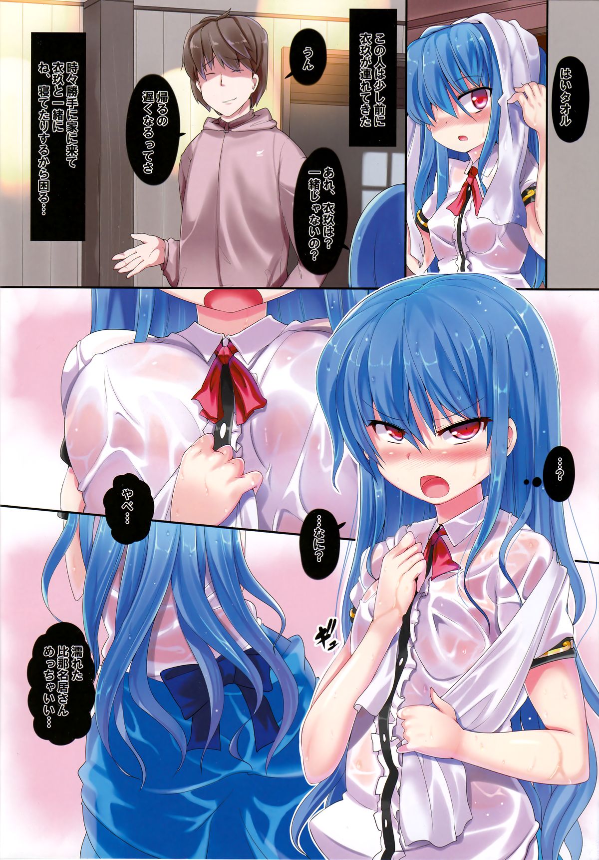 Zettai Hen na Koto Shinaideyo! page 3 full