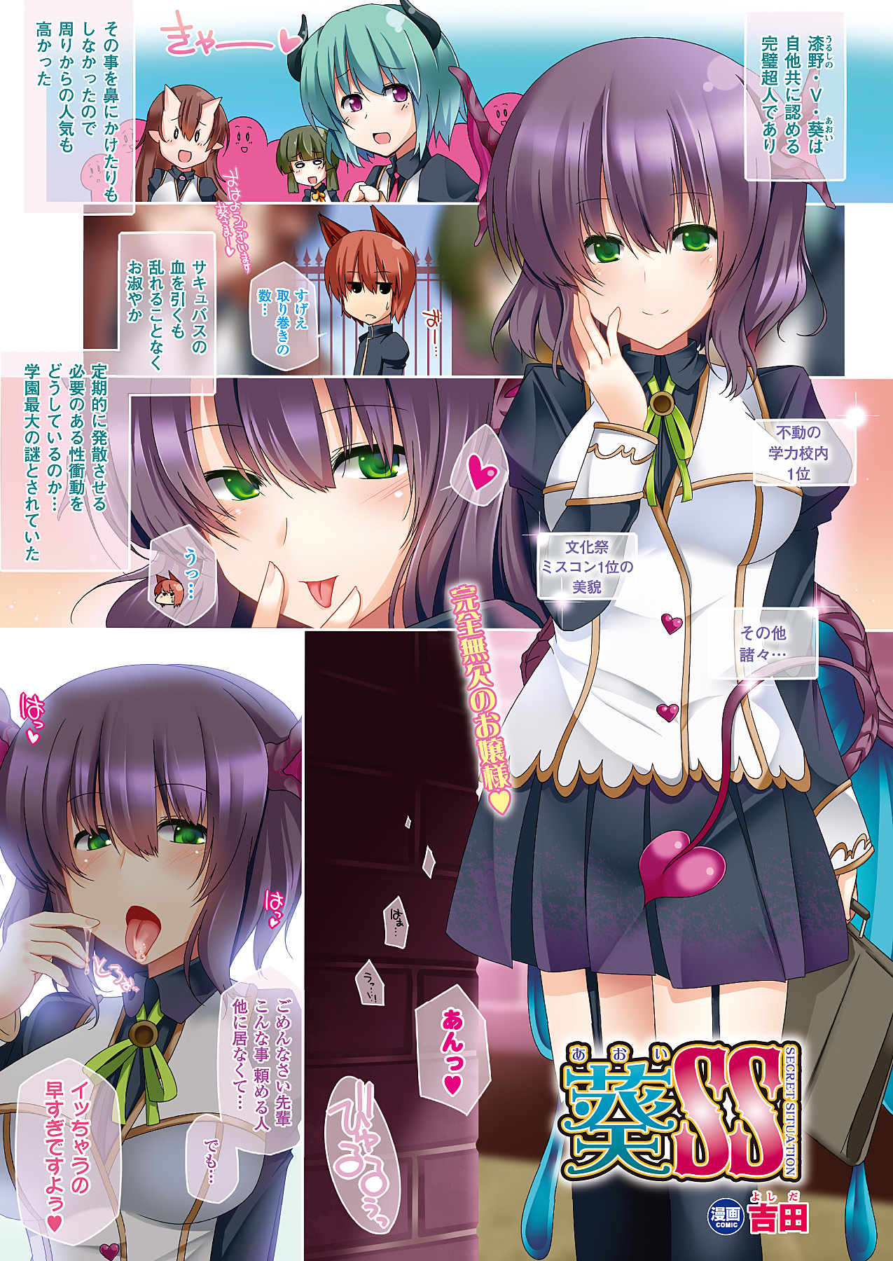 COMIC Unreal 2012-12 Vol.40 page 2 full