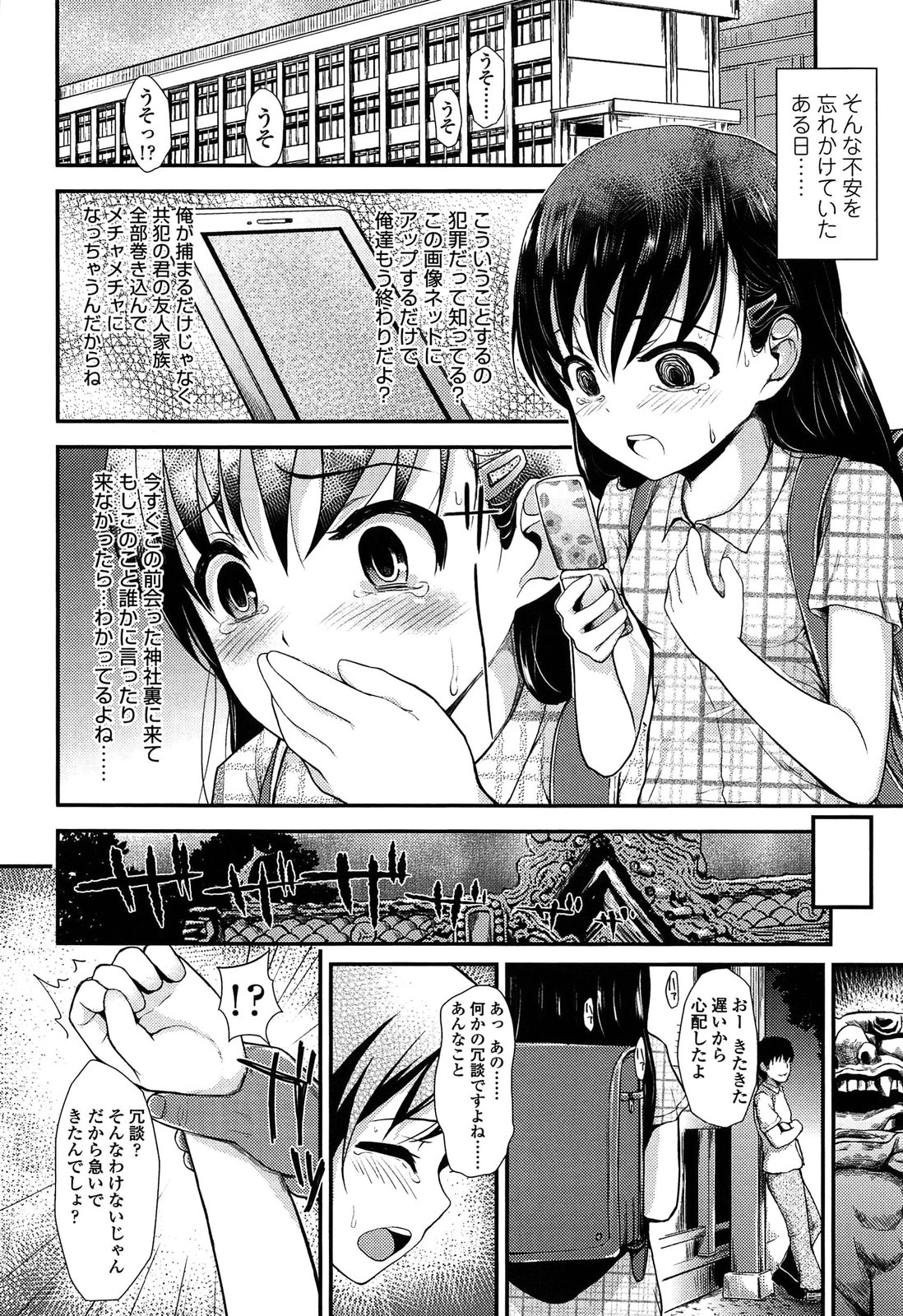 Itazura Sezu ni ha Irarenai page 10 full
