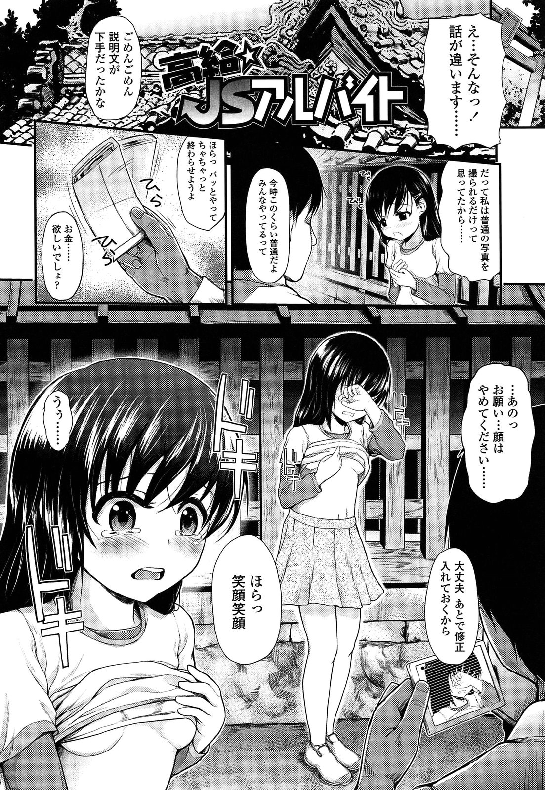Itazura Sezu ni ha Irarenai page 8 full