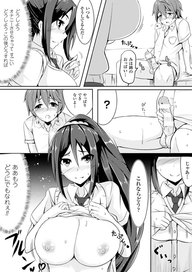 Oppai no Oppai ni Yoru Oppai no Tame no Oppai Anthology Vol. 1 page 10 full