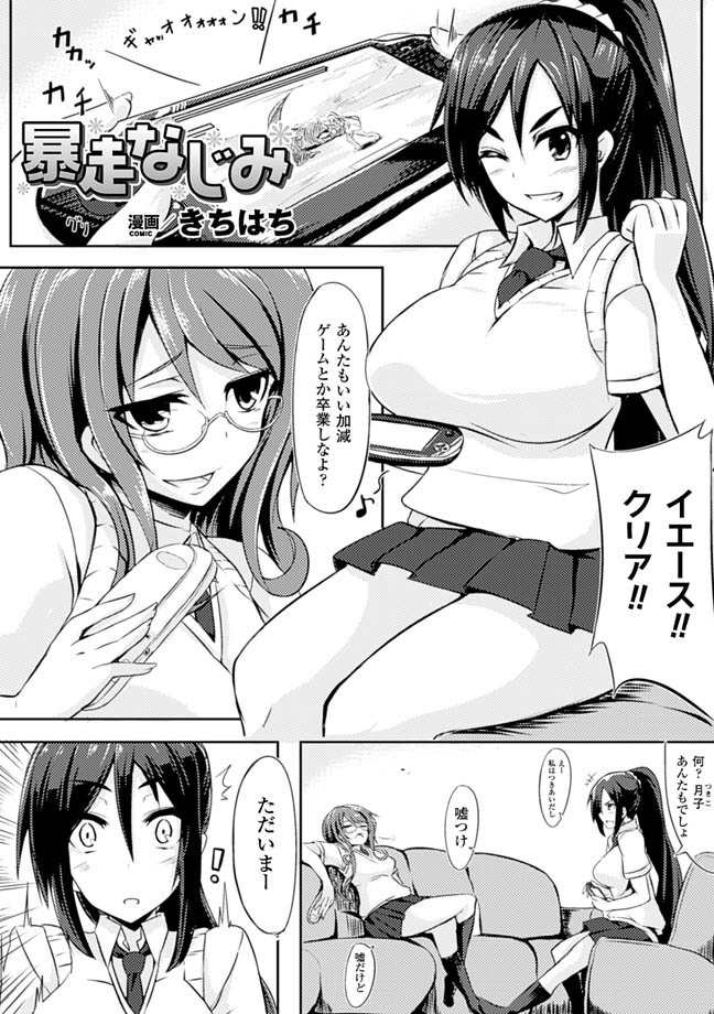 Oppai no Oppai ni Yoru Oppai no Tame no Oppai Anthology Vol. 1 page 4 full