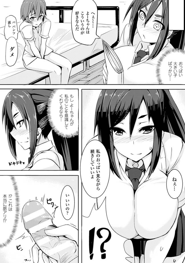 Oppai no Oppai ni Yoru Oppai no Tame no Oppai Anthology Vol. 1 page 9 full