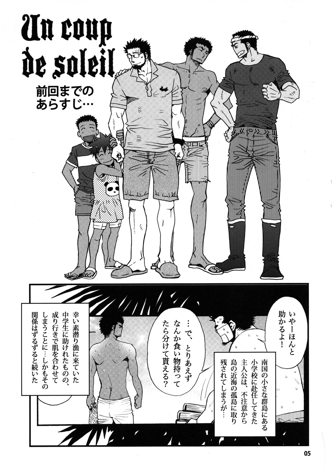 Shouka Dou #7 page 3 full