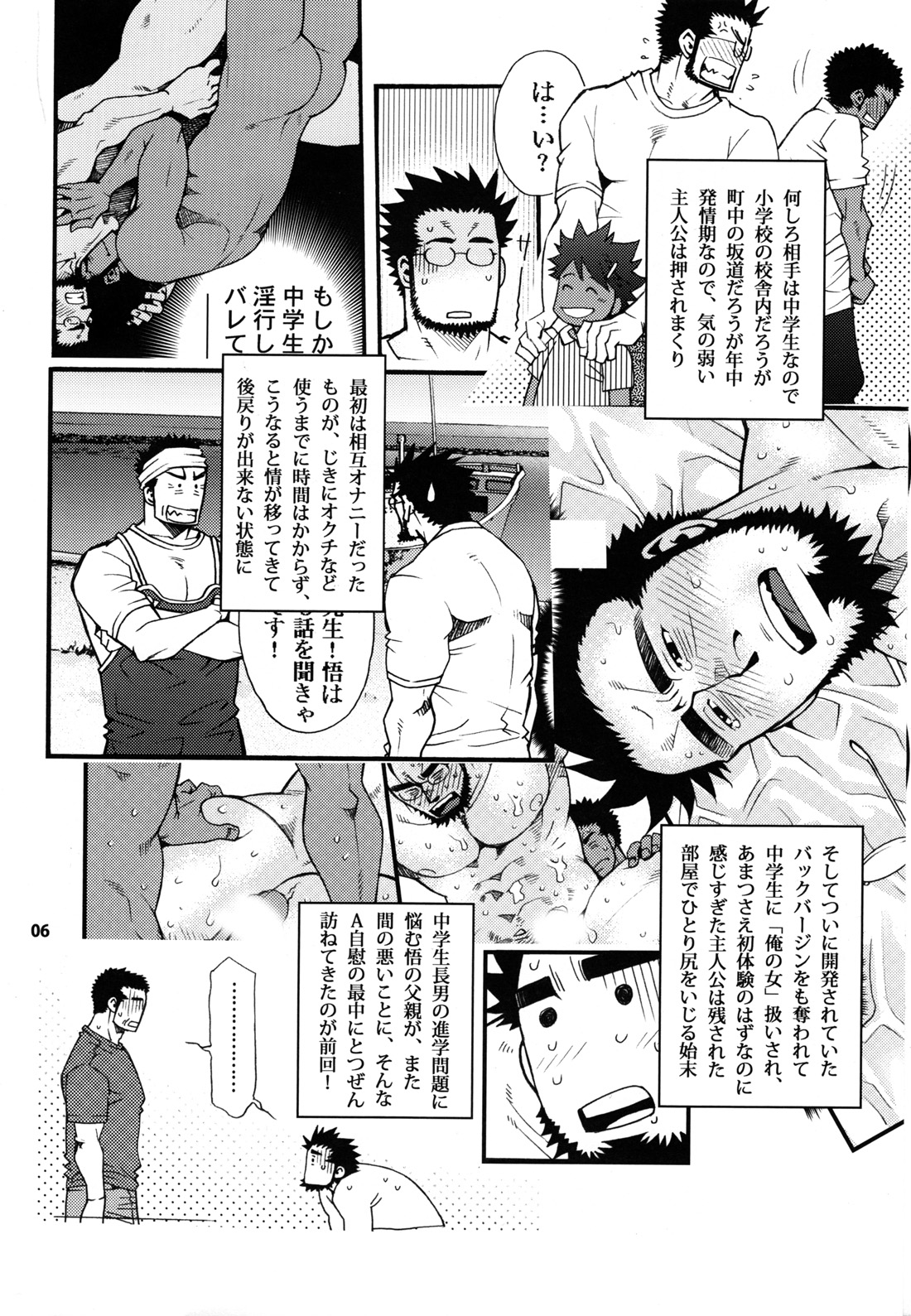 Shouka Dou #7 page 4 full