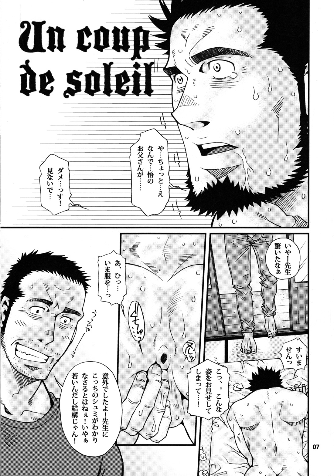 Shouka Dou #7 page 5 full