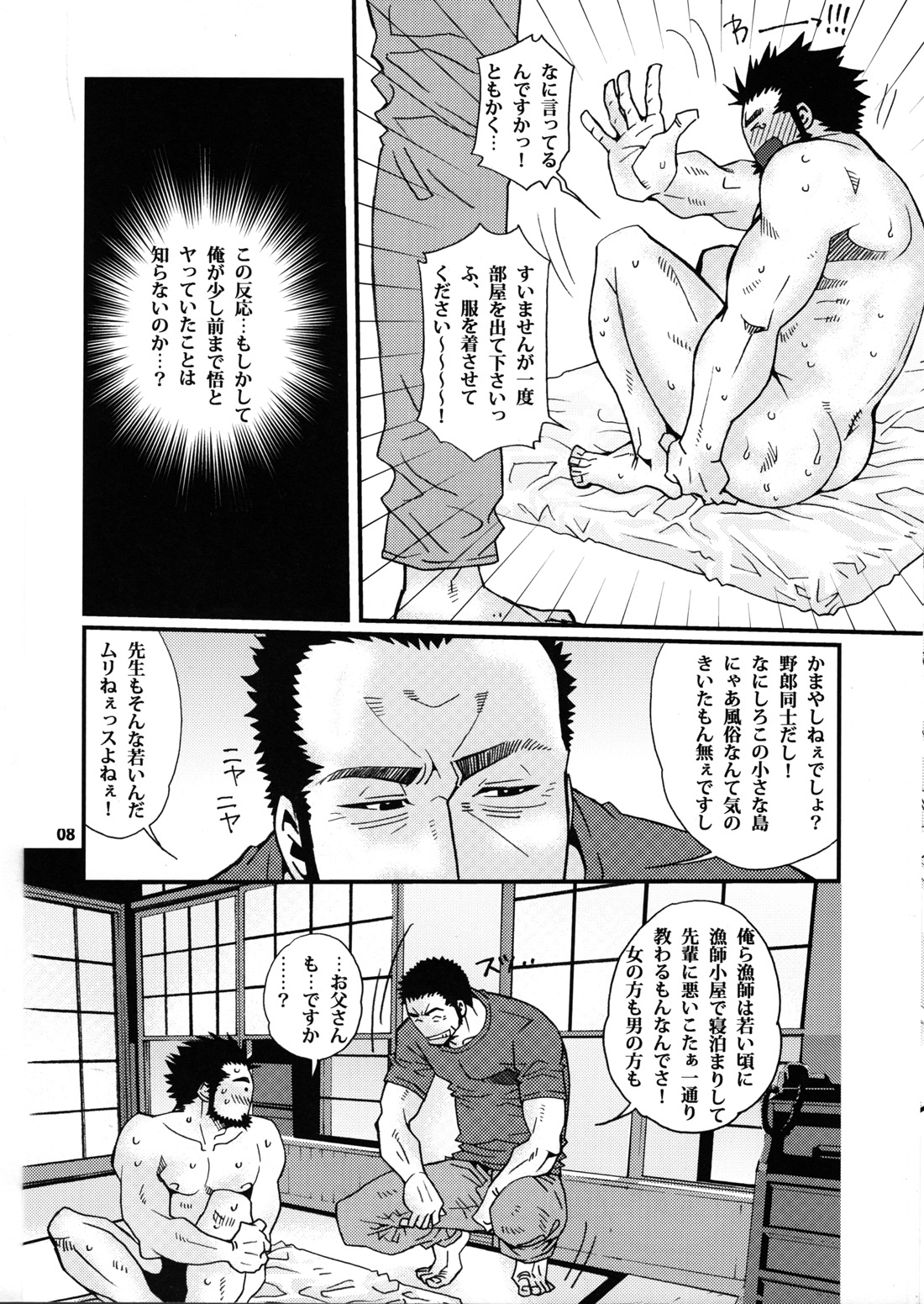 Shouka Dou #7 page 6 full