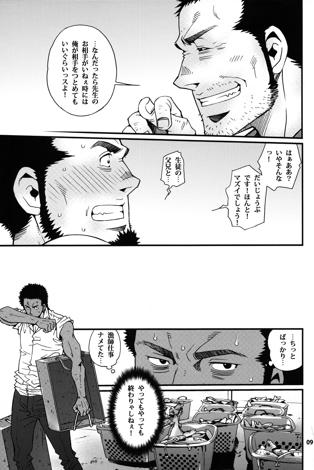 Shouka Dou #7 page 7 full