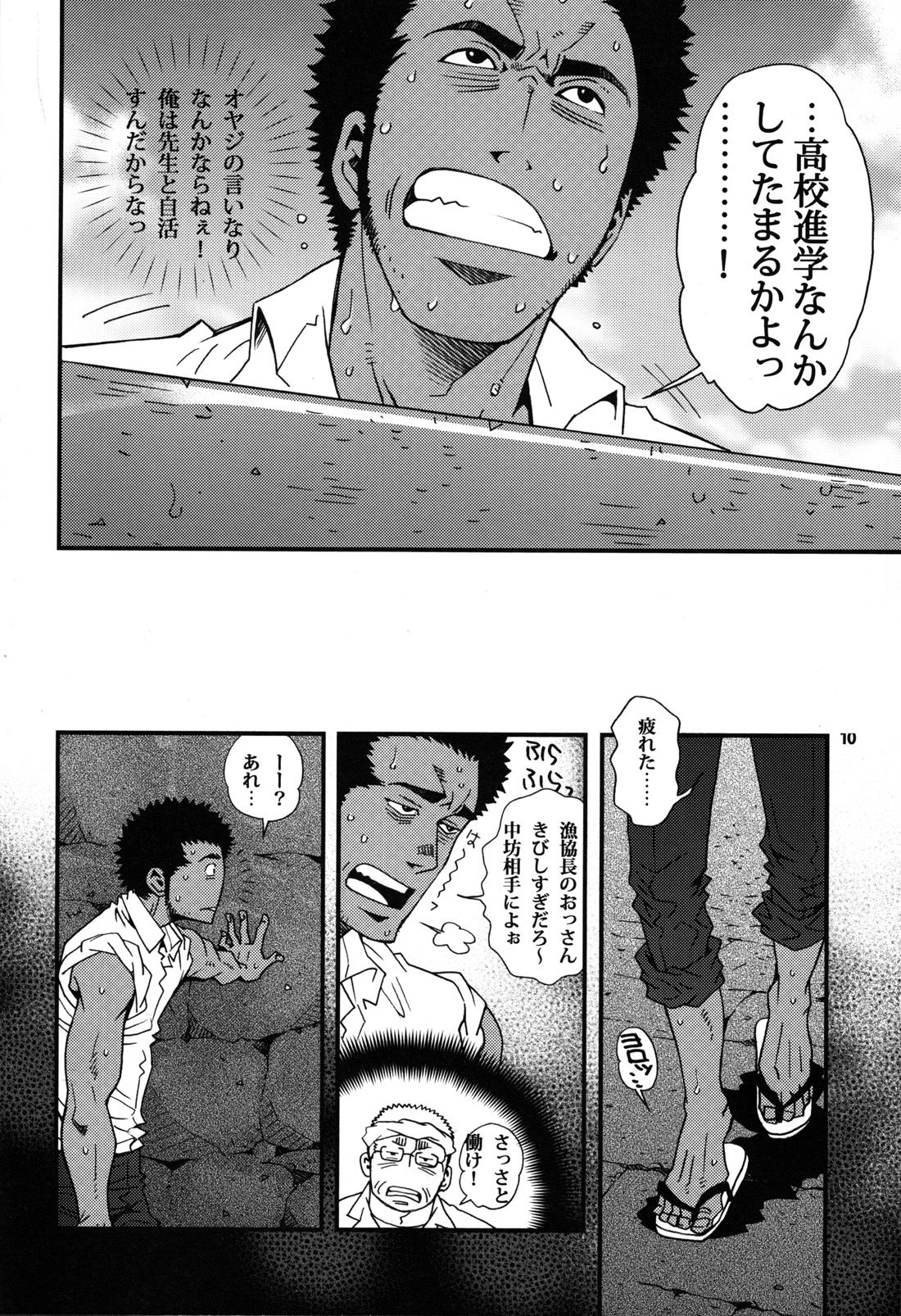 Shouka Dou #7 page 8 full