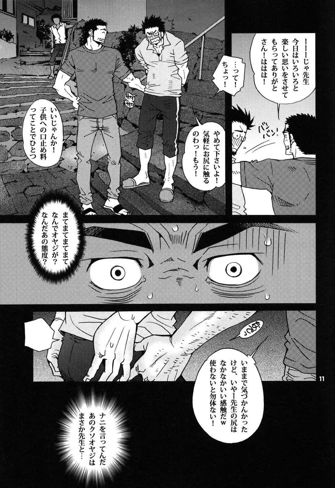 Shouka Dou #7 page 9 full