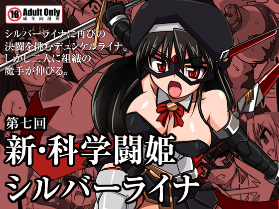 Shin Kagaku Touki Silver Raina 07 page 1 full