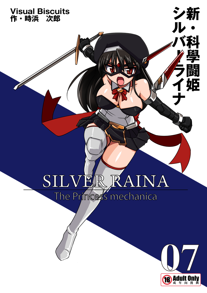 Shin Kagaku Touki Silver Raina 07 page 2 full