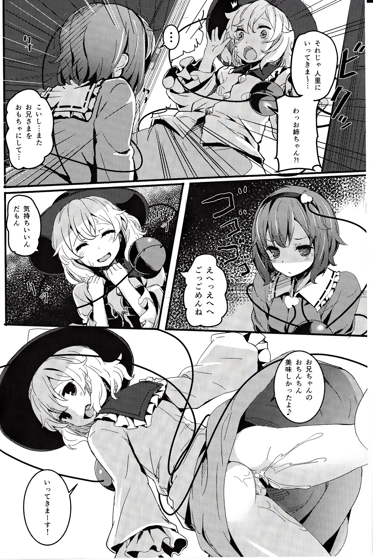 Sato Love page 3 full