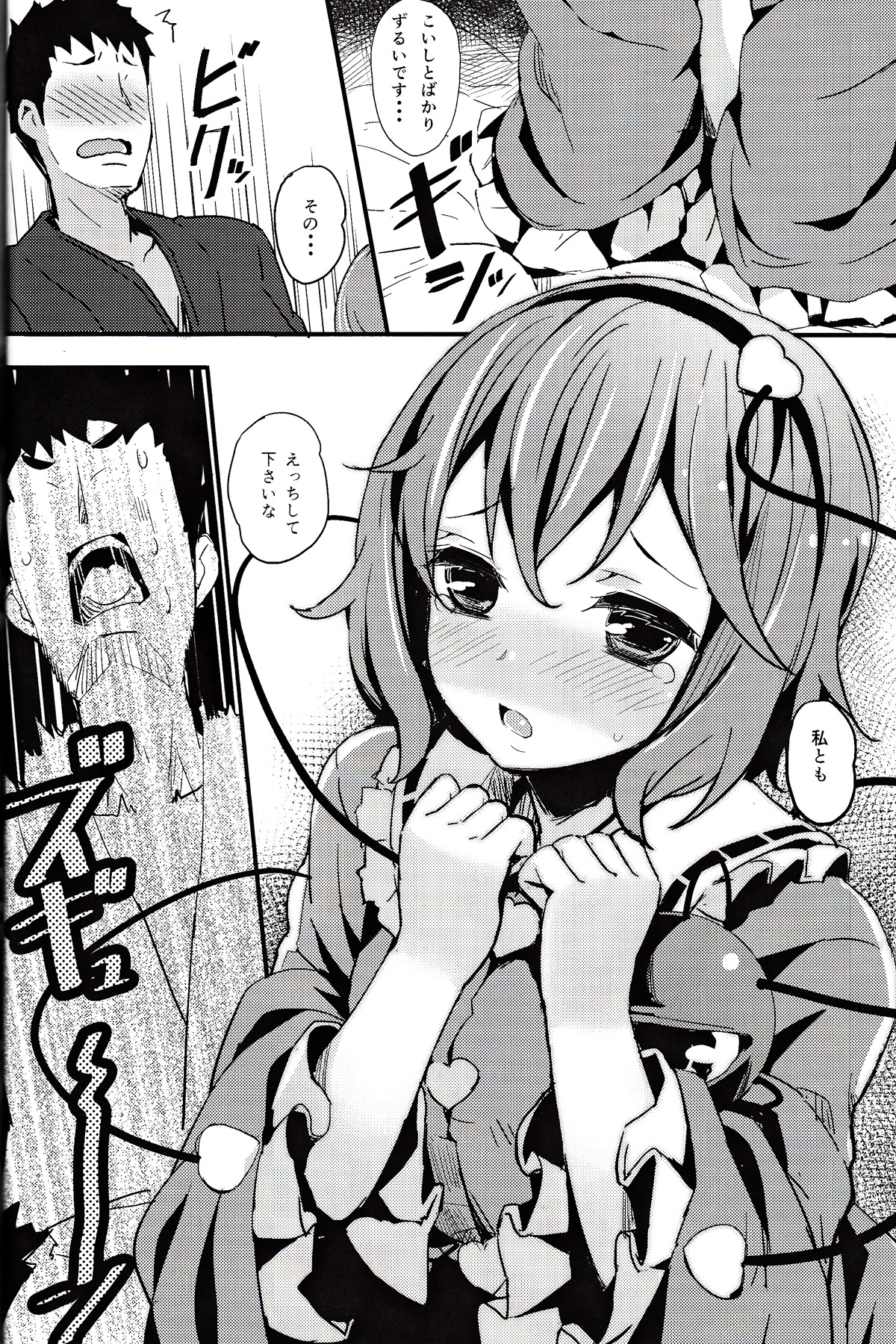 Sato Love page 5 full