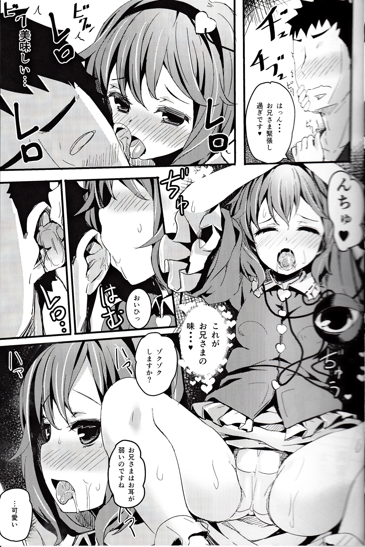 Sato Love page 6 full