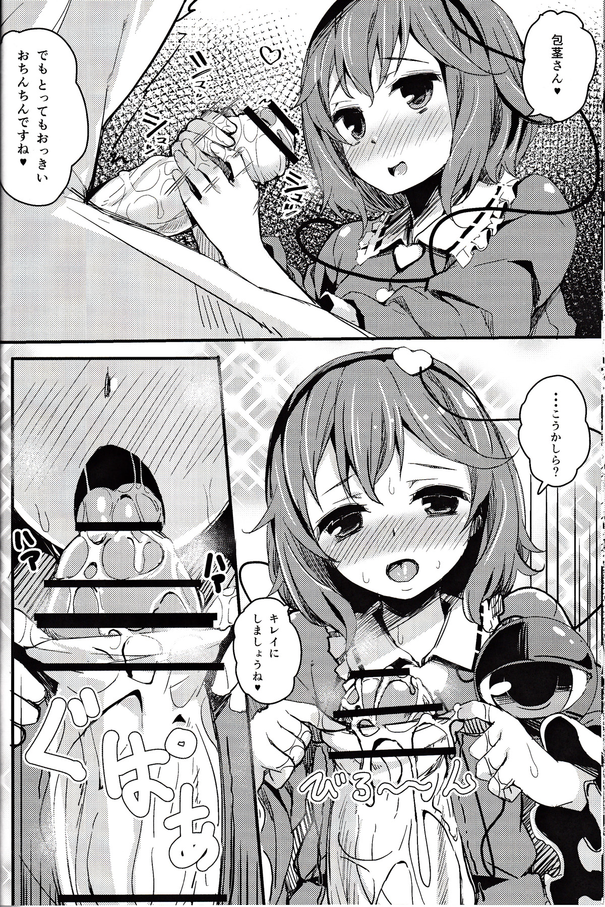 Sato Love page 9 full