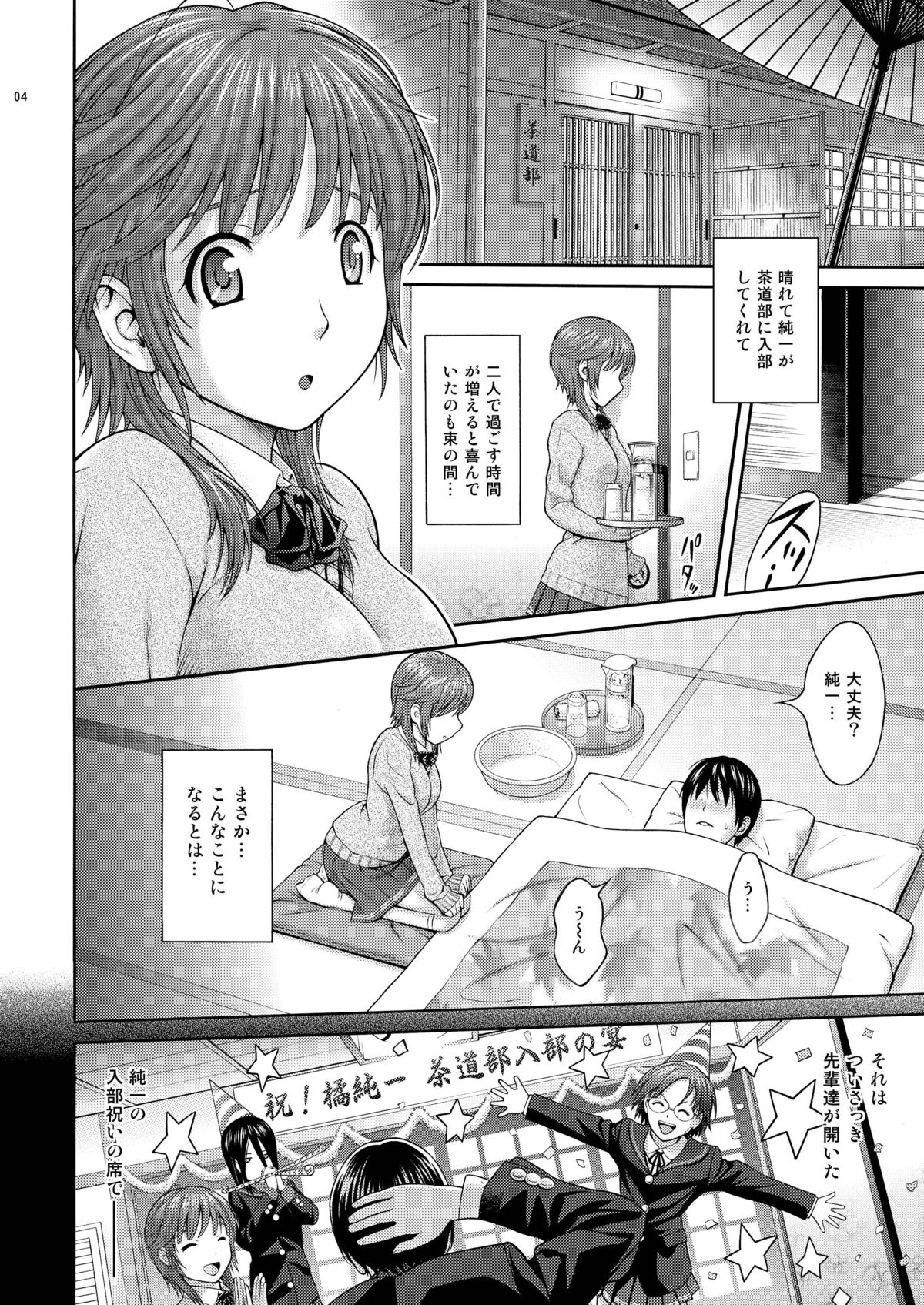 Sakurai Sweet page 3 full